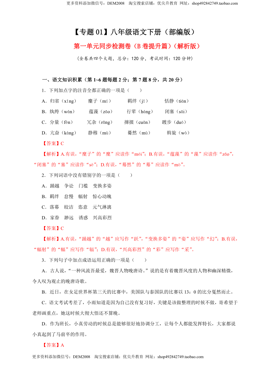 01 第一单元（B卷提升篇）（ 解析版）.doc_第1页