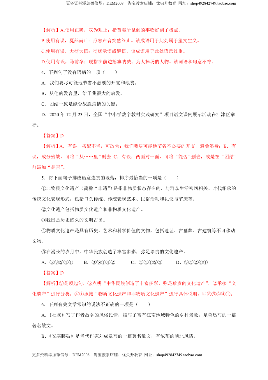 01 第一单元（B卷提升篇）（ 解析版）.doc_第2页