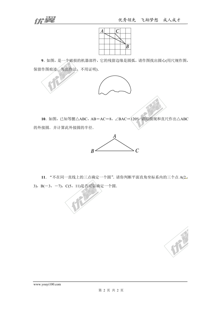 3.5 确定圆的条件.doc_第2页