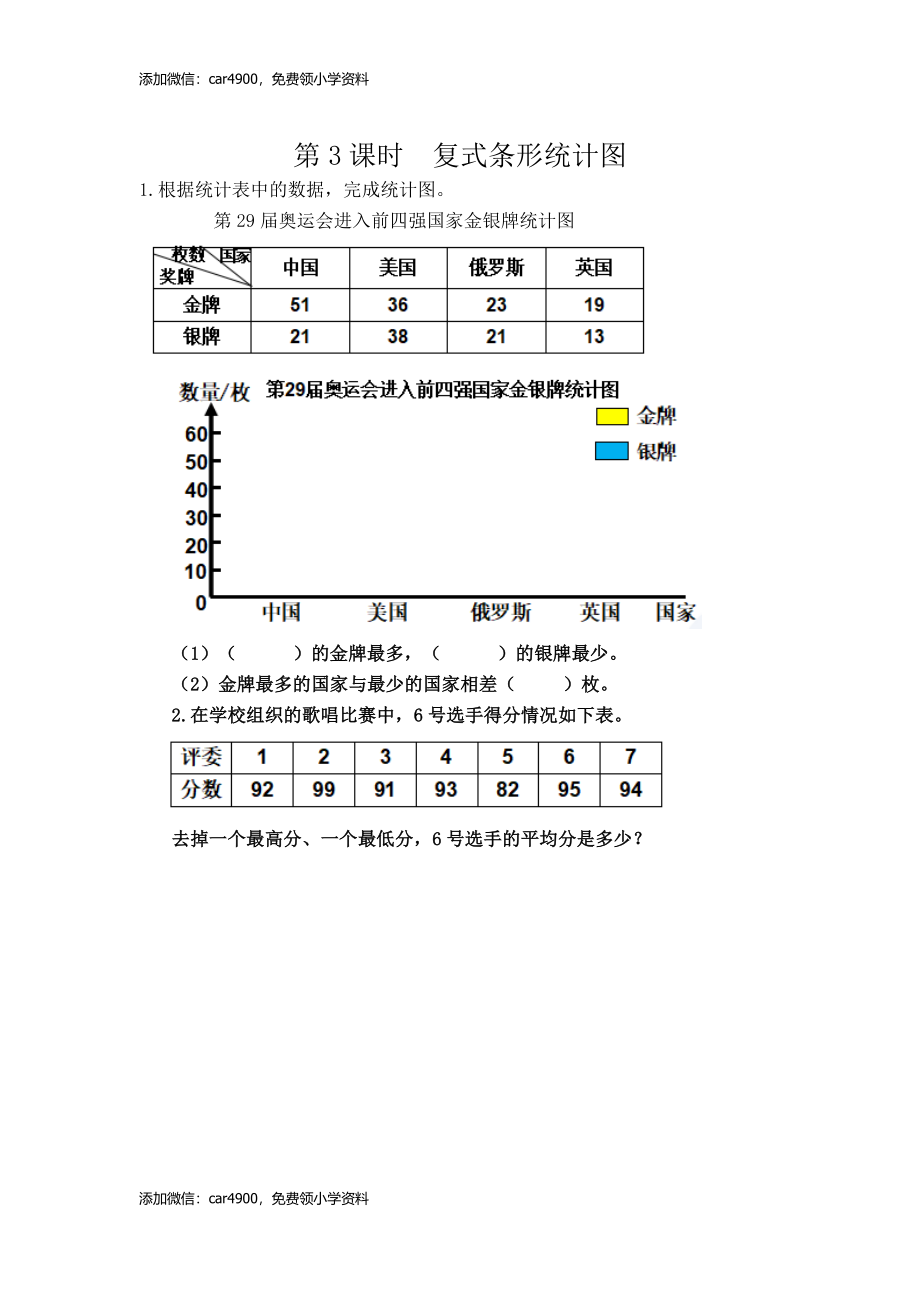 8.3 复式条形统计图.docx_第1页