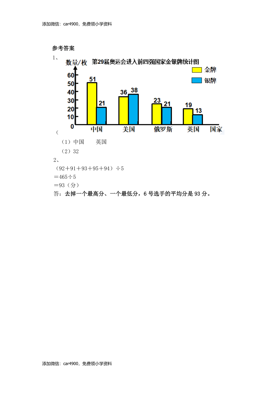 8.3 复式条形统计图.docx_第2页