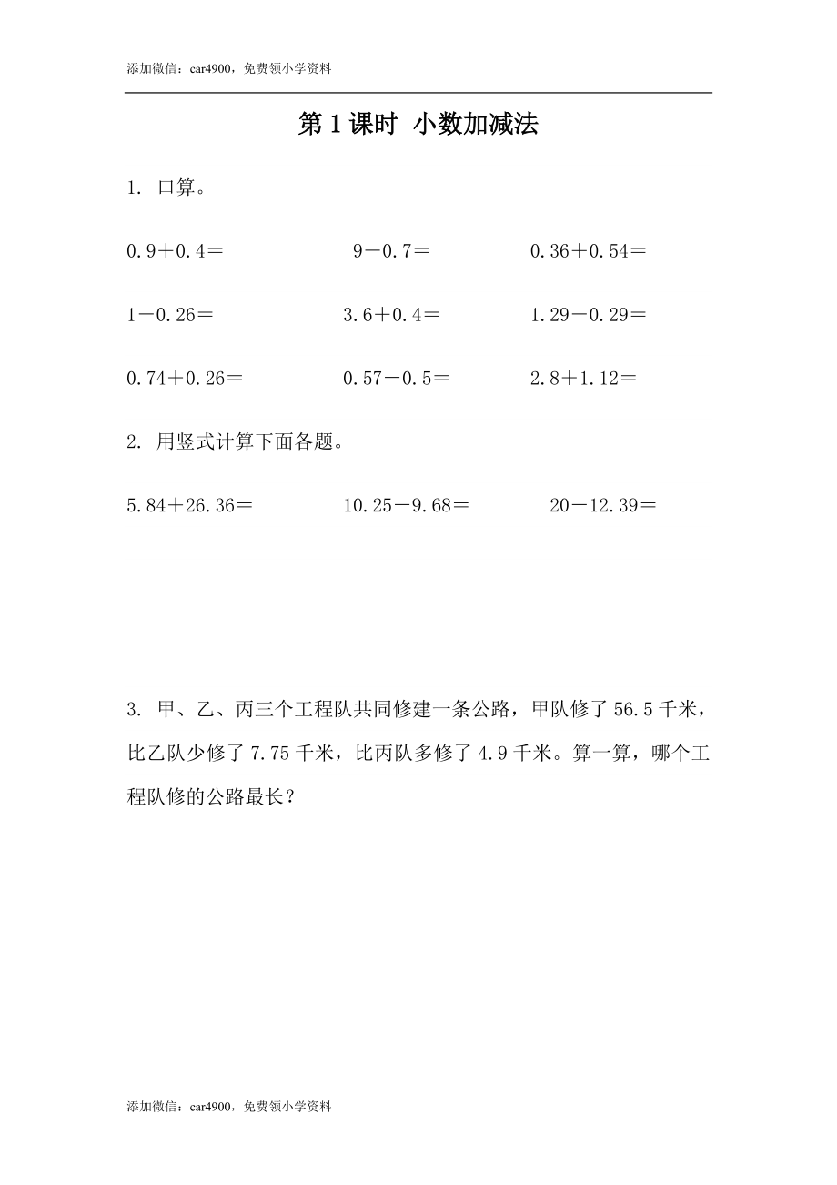 7.1小数加减法.docx_第1页