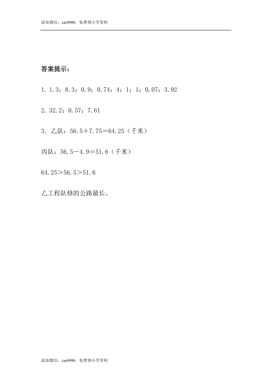 7.1小数加减法.docx_第2页