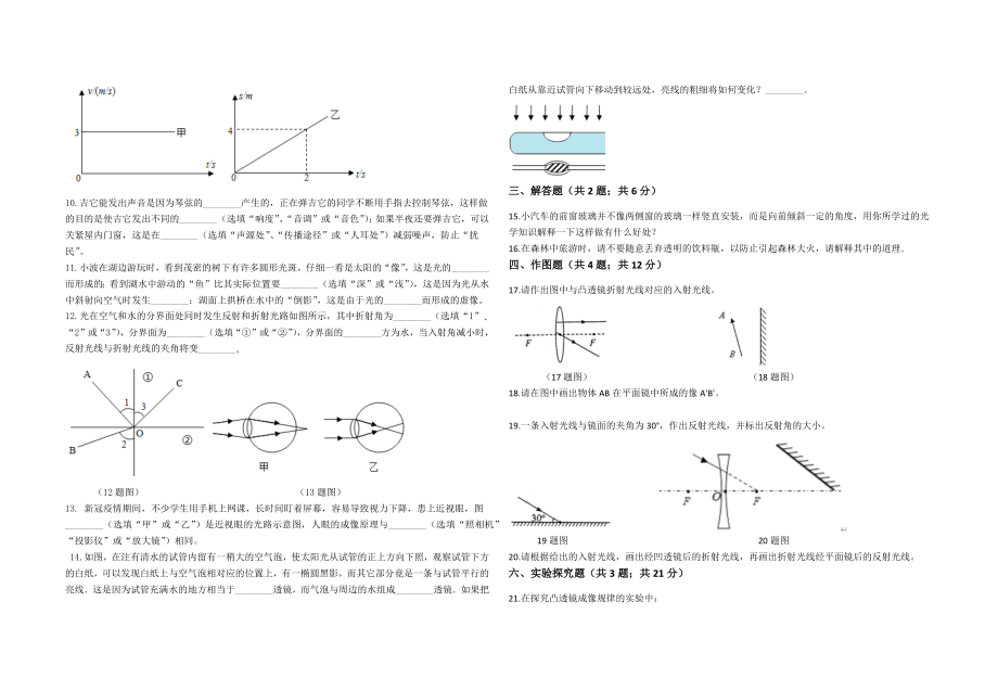 2020-2021学年度贵州省六盘水市第十九中学八年级上学期期中考试物理试卷（包括一二四五章节）(Word版答案).docx_第2页