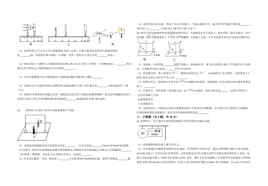 2020-2021学年度贵州省六盘水市第十九中学八年级上学期期中考试物理试卷（包括一二四五章节）(Word版答案).docx_第3页