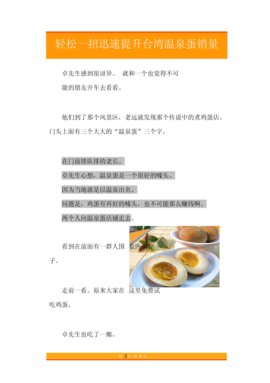 27.轻松一招迅速提升台湾温泉蛋销量.pdf_第2页