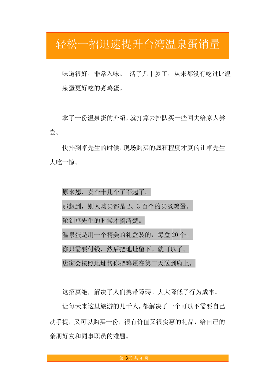 27.轻松一招迅速提升台湾温泉蛋销量.pdf_第3页