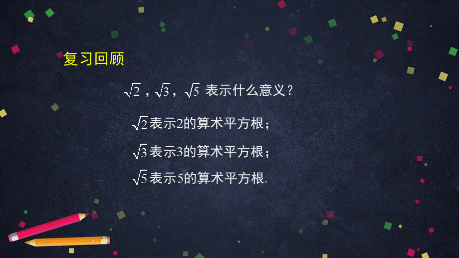 1009初二【数学(北京版)】二次根式及其性质(1).pptx_第2页