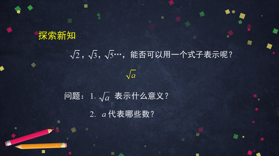 1009初二【数学(北京版)】二次根式及其性质(1).pptx_第3页