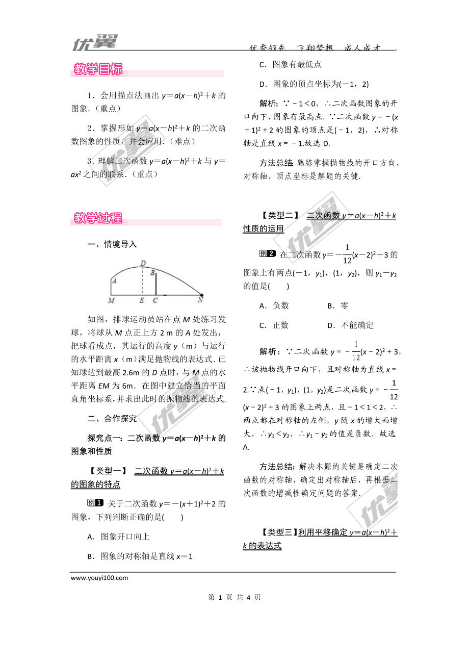 26.2.2 第4课时 二次函数y=ax2+bx+c的图象与性质.docx_第1页