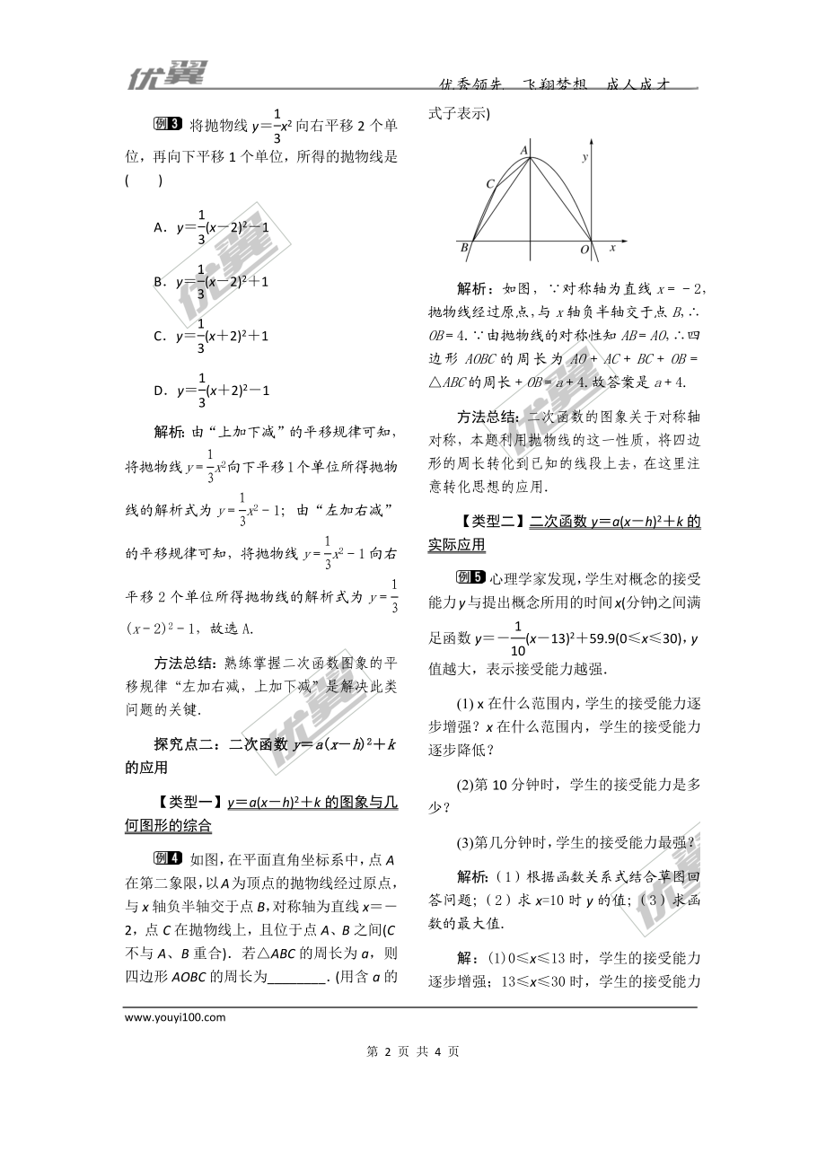 26.2.2 第4课时 二次函数y=ax2+bx+c的图象与性质.docx_第2页