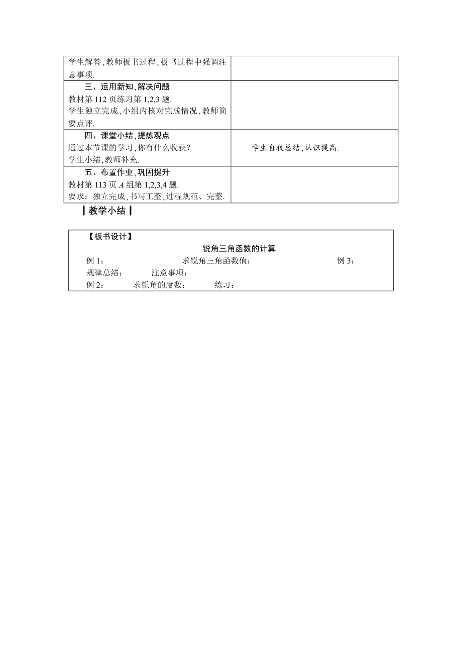 九上数学冀教版 26.2 锐角三角函数的计算.docx_第3页