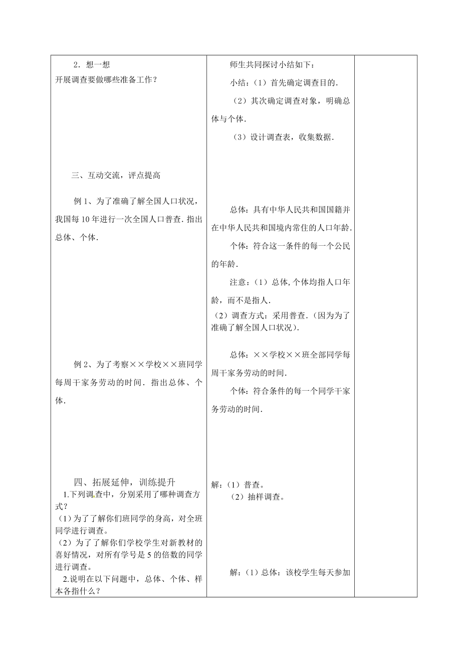 八年级下册数学冀教版 18.2抽样调查及相关概念 教案.doc_第2页