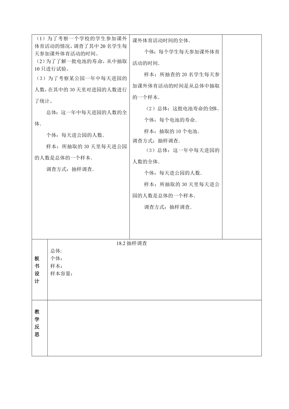 八年级下册数学冀教版 18.2抽样调查及相关概念 教案.doc_第3页