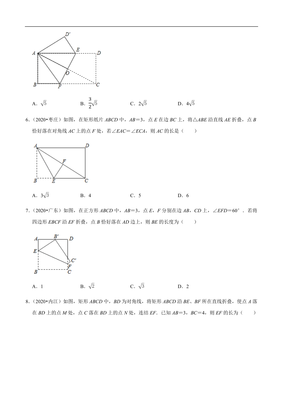 专题17图形的变换-2020年中考数学真题分项汇编（学生版）【全国通用】【jiaoyupan.com教育盘】.docx_第2页