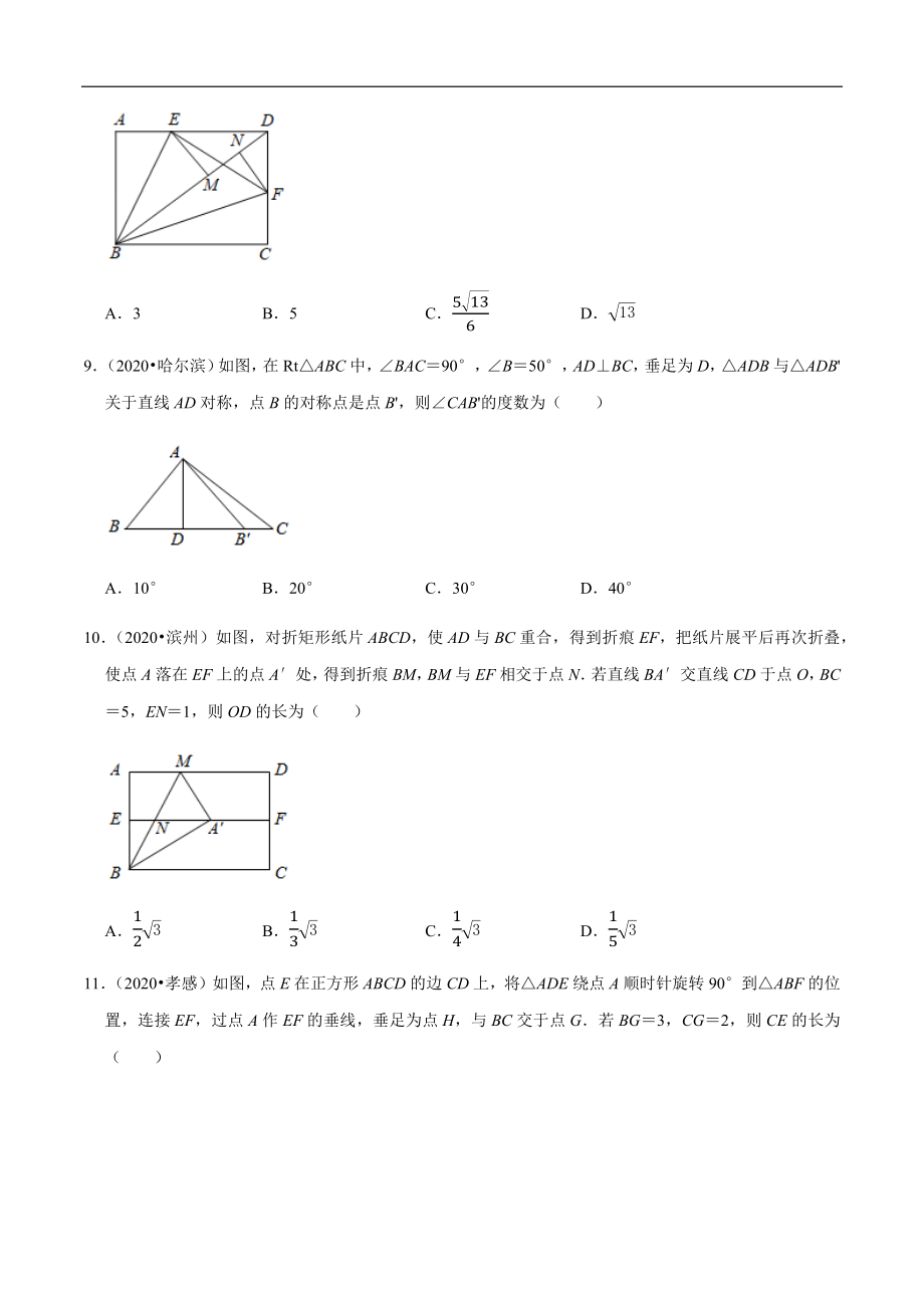 专题17图形的变换-2020年中考数学真题分项汇编（学生版）【全国通用】【jiaoyupan.com教育盘】.docx_第3页