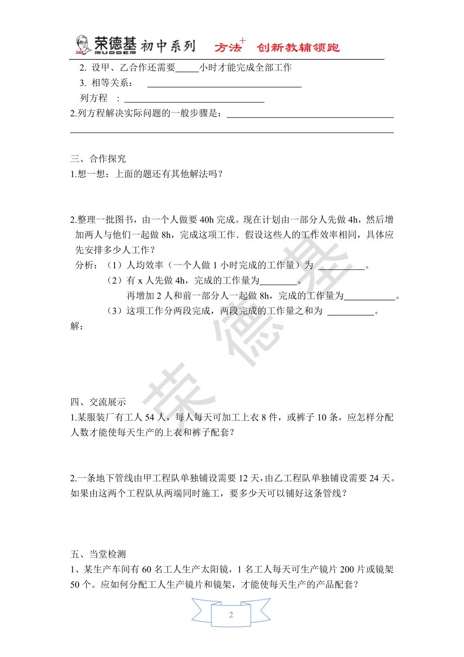 【学案】 利用一元一次方程解配套问题和工程问题.doc_第2页