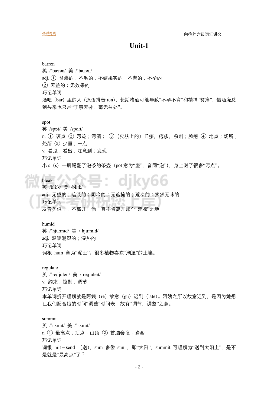 2022年6月考季向往的六级词汇讲义.pdf_第2页