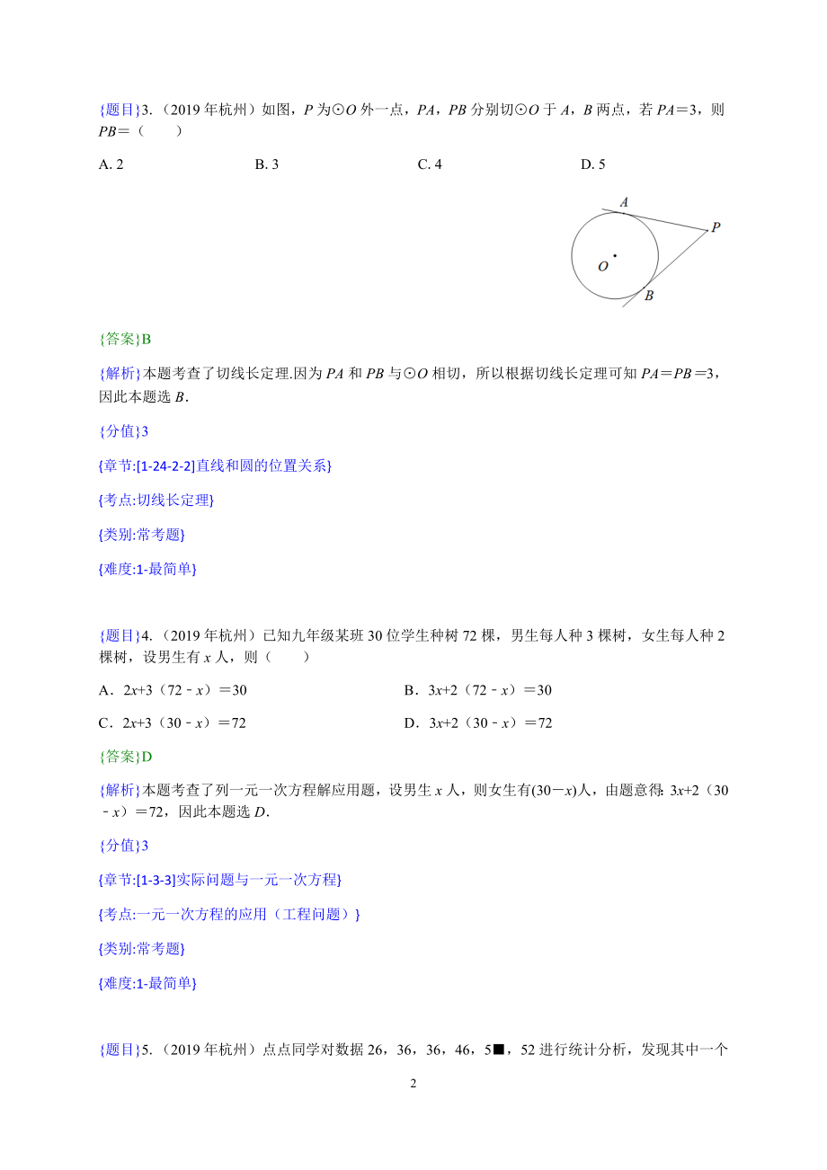 2019年浙江杭州中考数学试题（解析版）【jiaoyupan.com教育盘】.doc_第2页