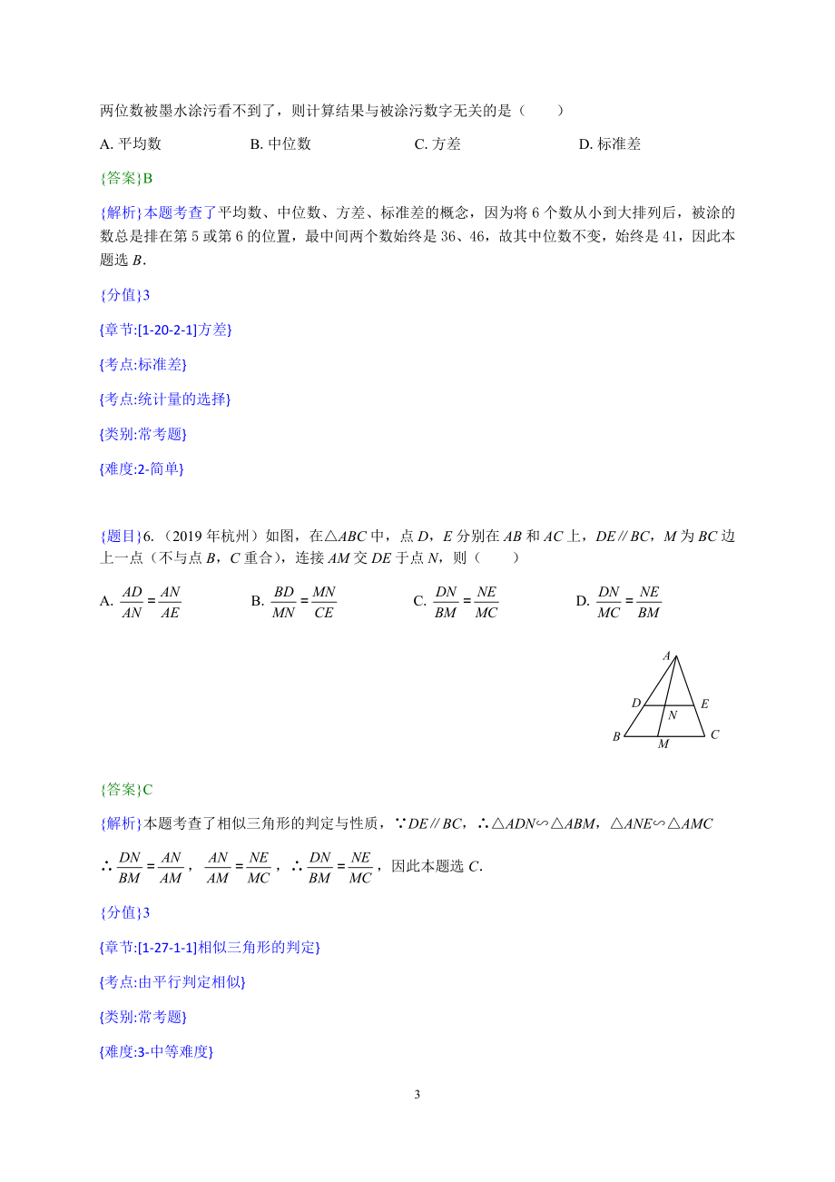 2019年浙江杭州中考数学试题（解析版）【jiaoyupan.com教育盘】.doc_第3页