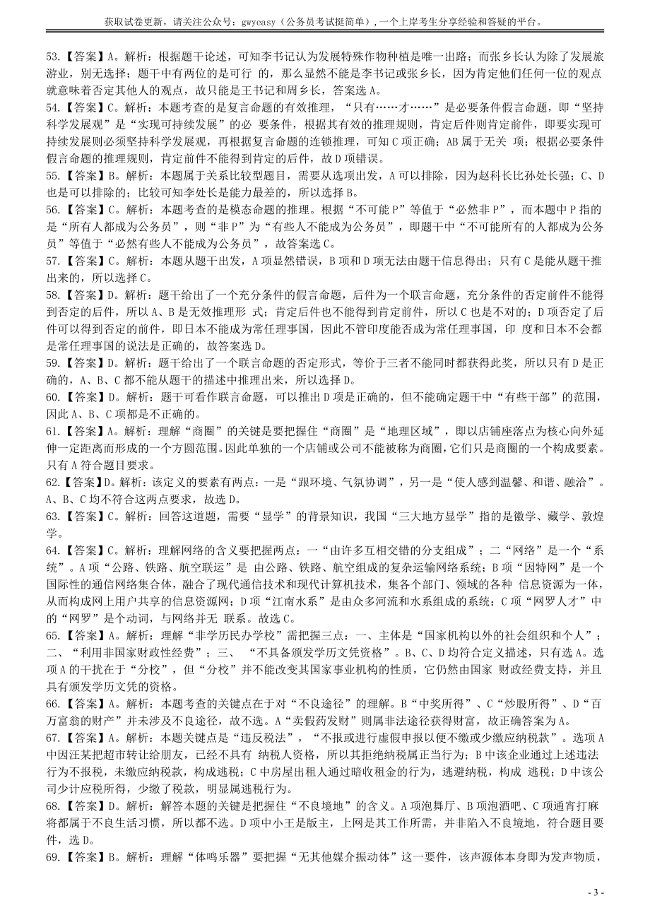 2005年江苏省公务员考试《行测》真题（C类卷）答案及解析（部分题目解析不够详细）.pdf_第3页