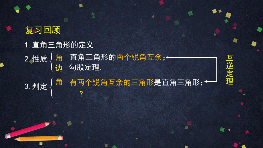 1123初二【数学(北京版)】勾股定理的逆定理.pptx_第3页