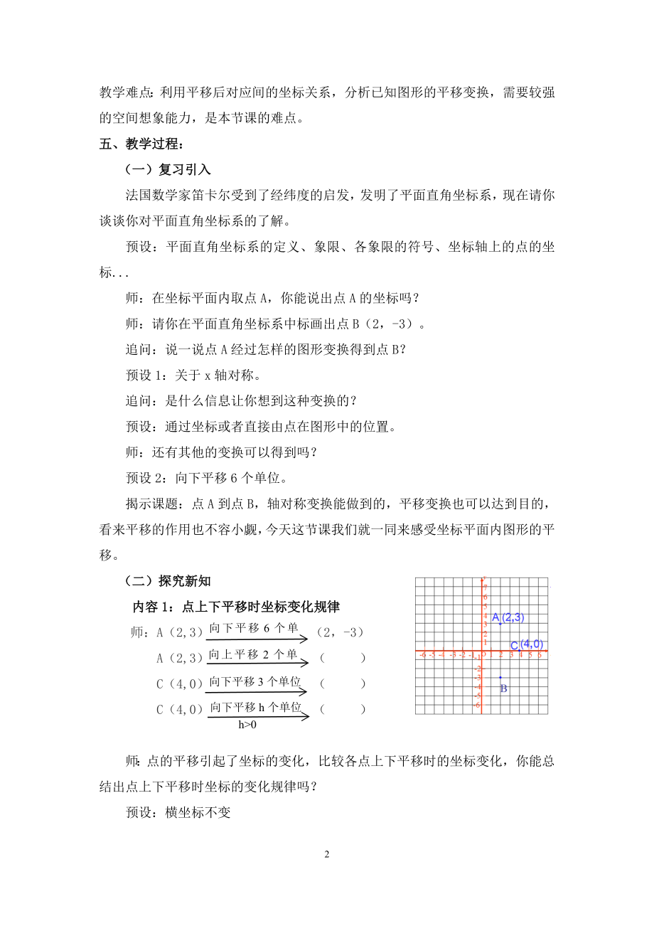 八年级上数学浙教版 4.3坐标平面内图形的轴对称和平移第二课时.doc_第2页