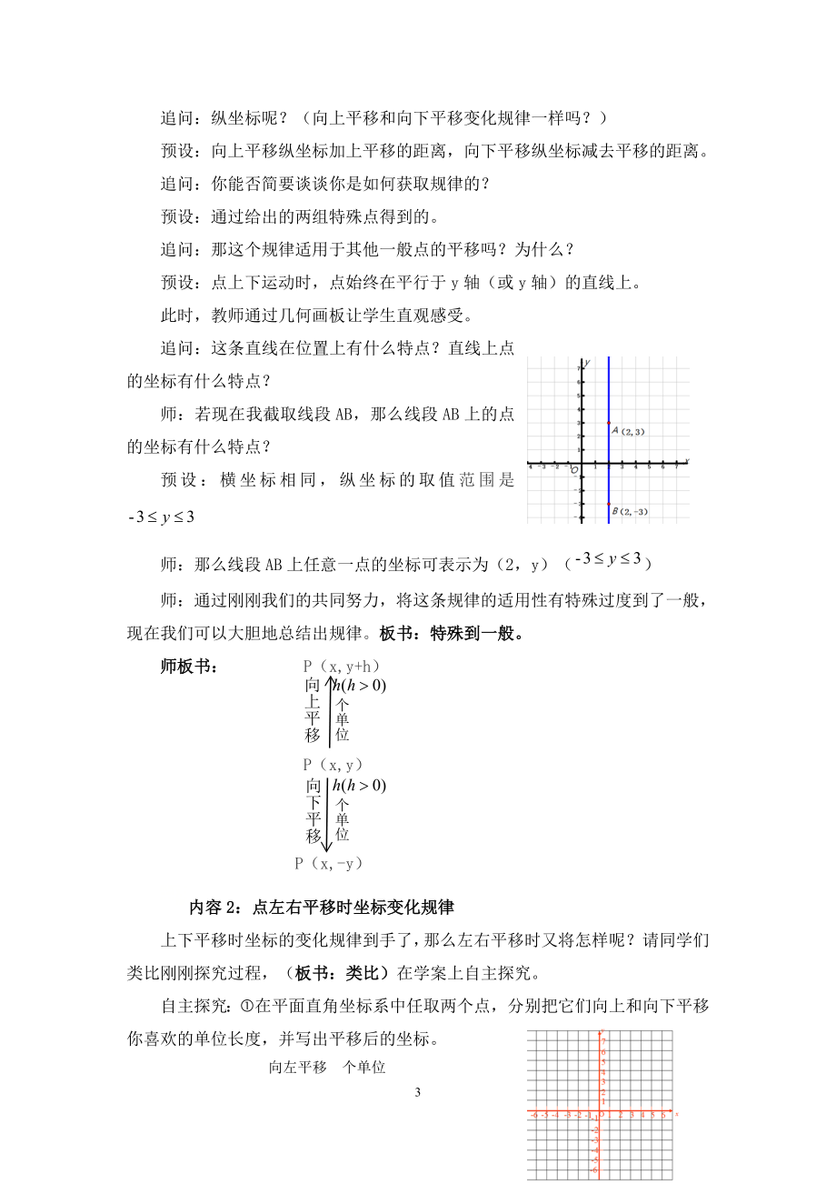 八年级上数学浙教版 4.3坐标平面内图形的轴对称和平移第二课时.doc_第3页