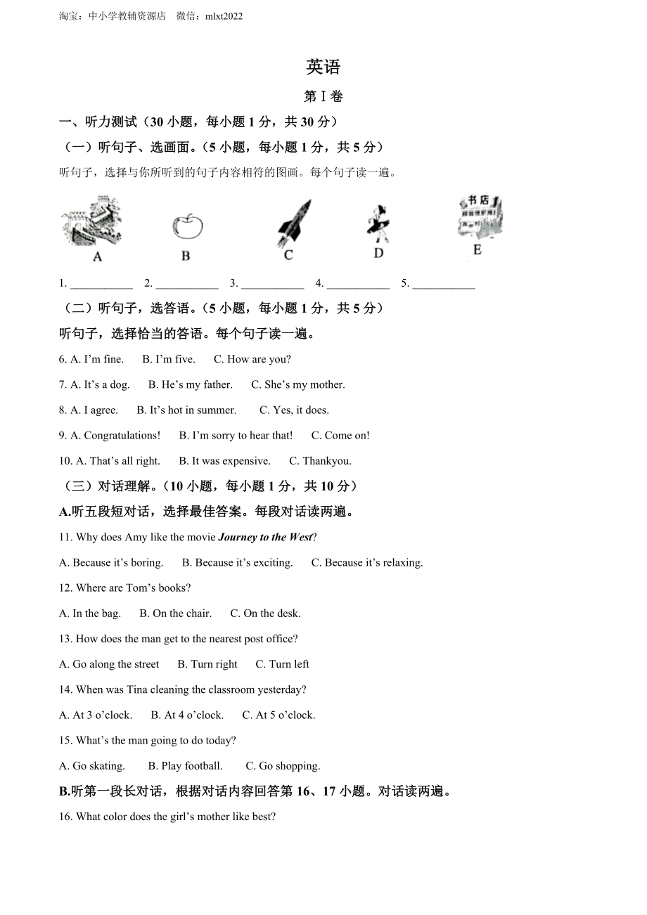 精品解析：2022年广西贺州市中考英语真题（解析版）.docx_第1页