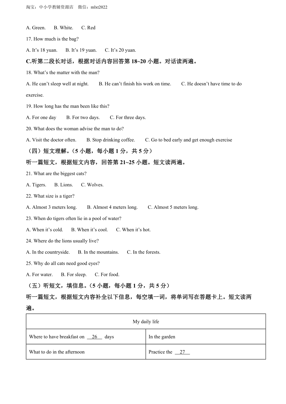 精品解析：2022年广西贺州市中考英语真题（解析版）.docx_第2页