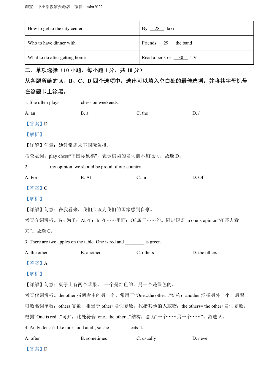 精品解析：2022年广西贺州市中考英语真题（解析版）.docx_第3页