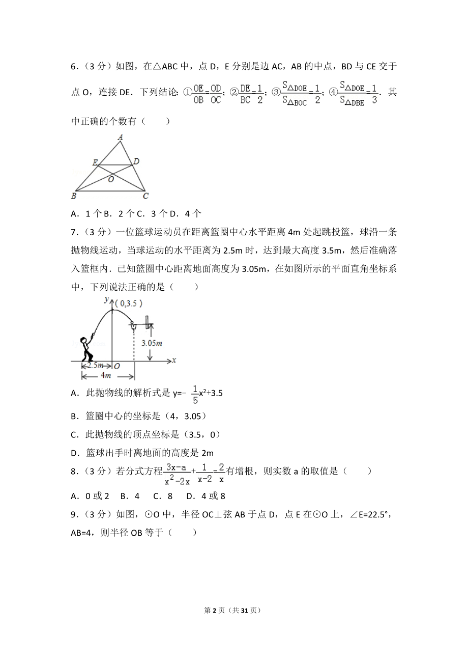 2018年四川省巴中市中考数学试卷.doc_第2页