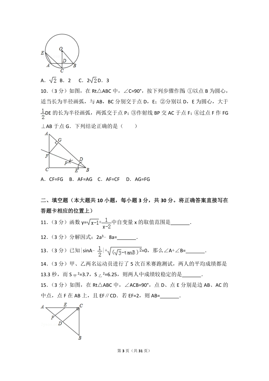 2018年四川省巴中市中考数学试卷.doc_第3页