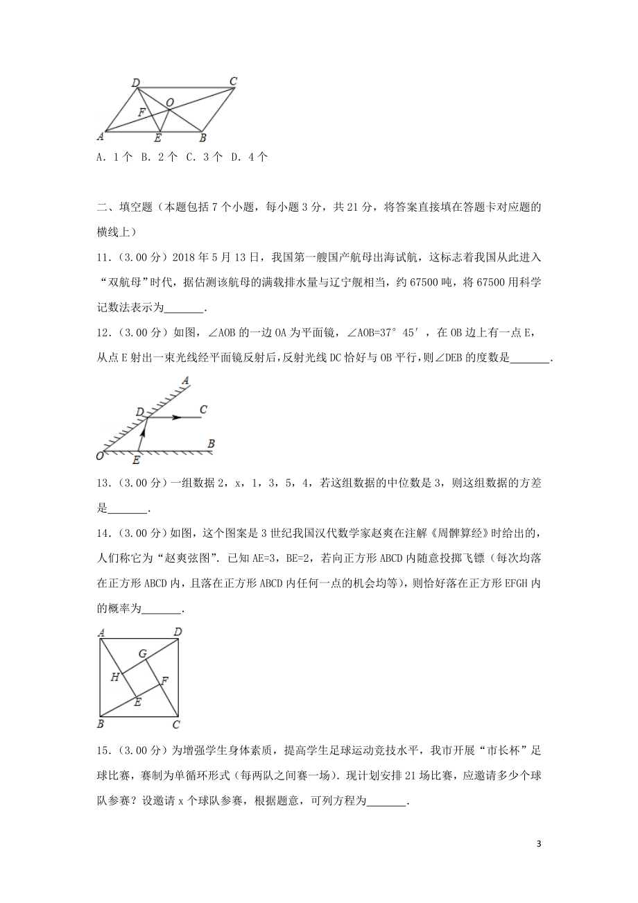 2018年内蒙古通辽市中考数学试题含答案解析(Word版).doc_第3页