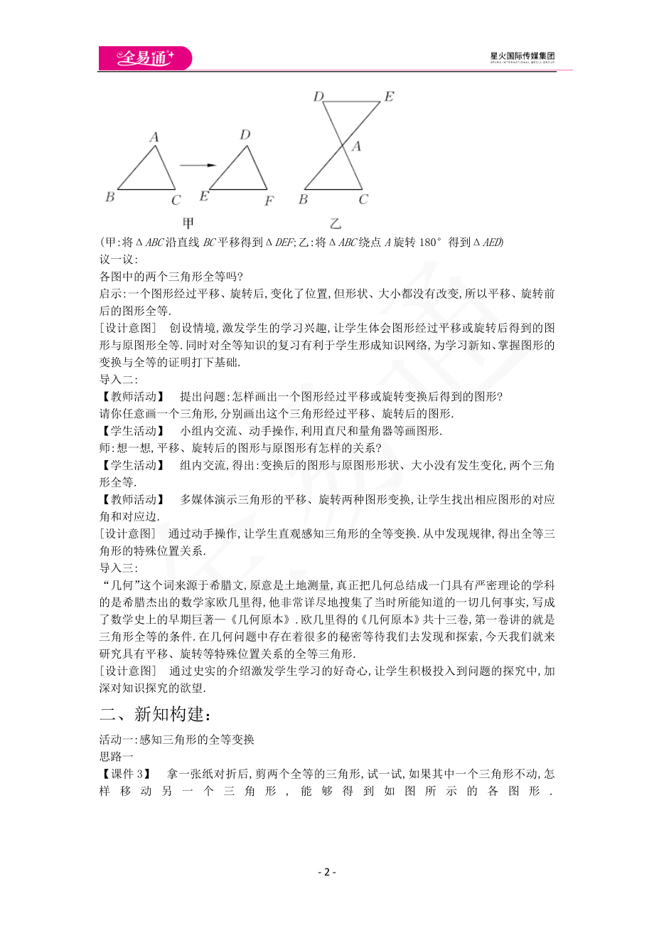 13.3全等三角形的判定（4）.docx_第2页