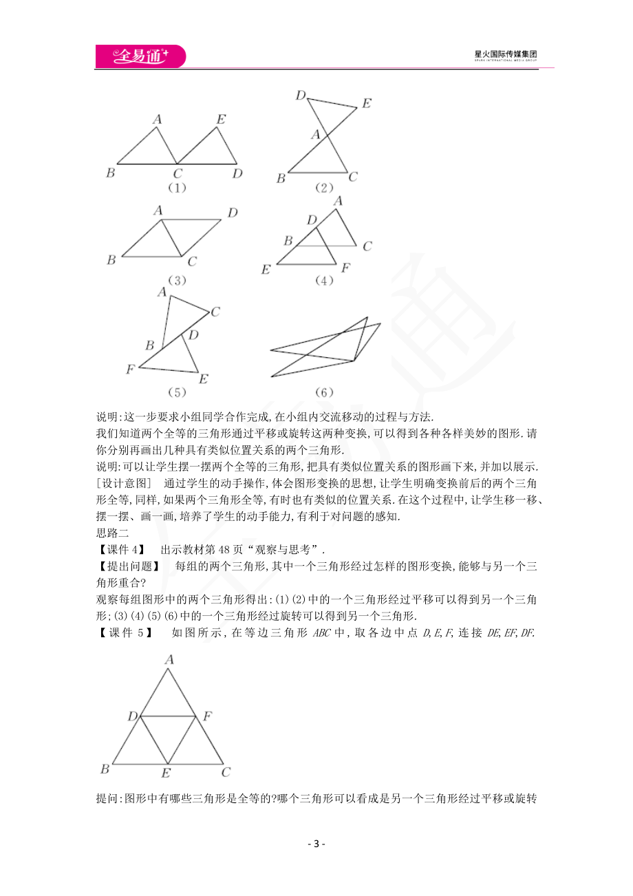 13.3全等三角形的判定（4）.docx_第3页