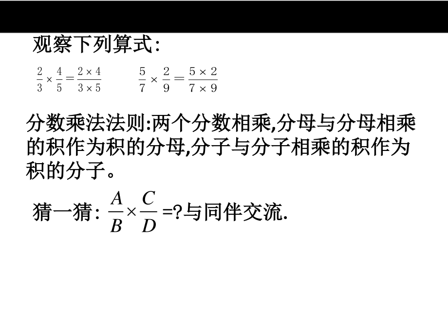 八年级上册数学冀教122分式的乘除（第1课时）pdf_28.pdf_第2页