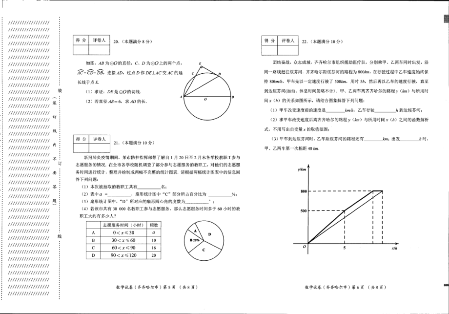 2020年黑龙江省齐齐哈尔市、黑河市、大兴安岭地区中考数学试题（扫描版含答案）.pdf_第3页