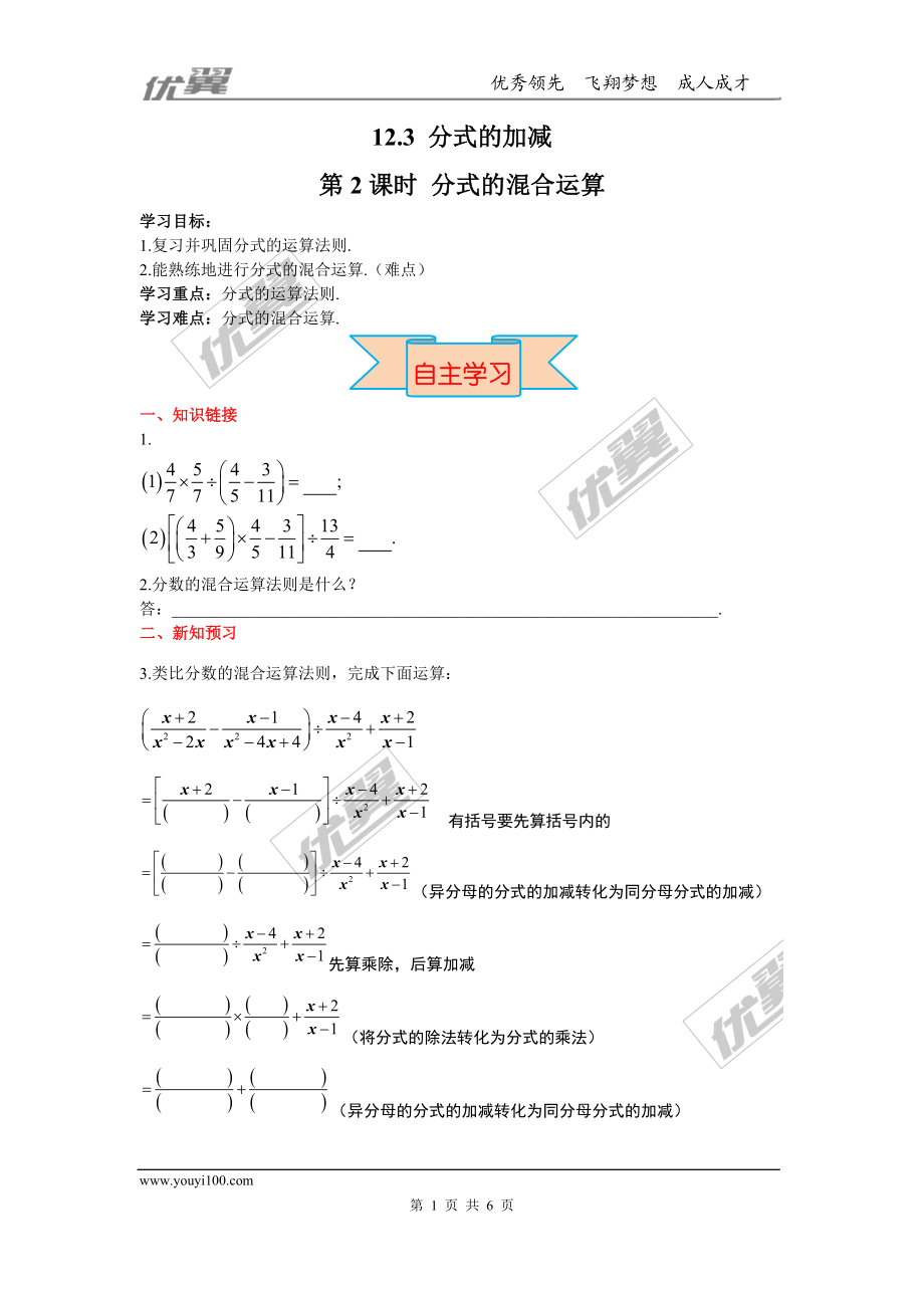 12.3 第2课时 分式的混合运算.doc_第1页