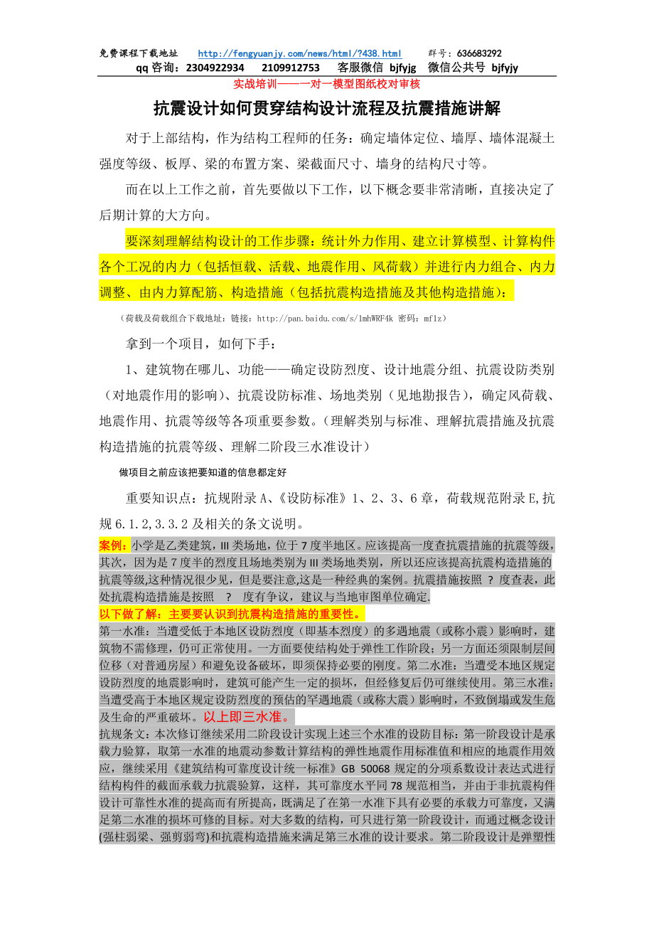 9期高层06抗震设计如何贯穿结构设计流程及抗震措施讲解.pdf_第1页