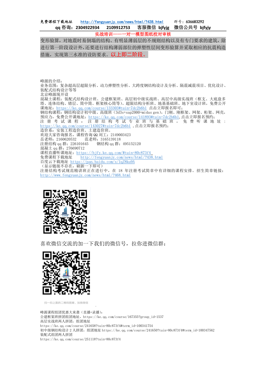 9期高层06抗震设计如何贯穿结构设计流程及抗震措施讲解.pdf_第2页