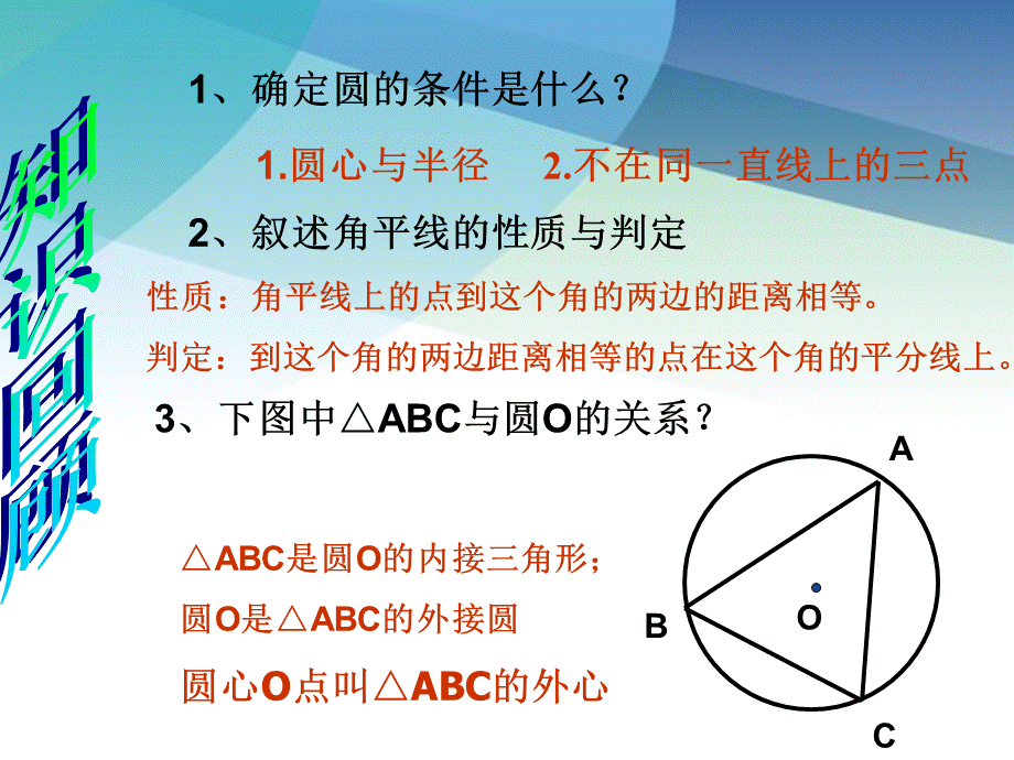 23三角形的内切圆2pptx_14.pptx_第2页