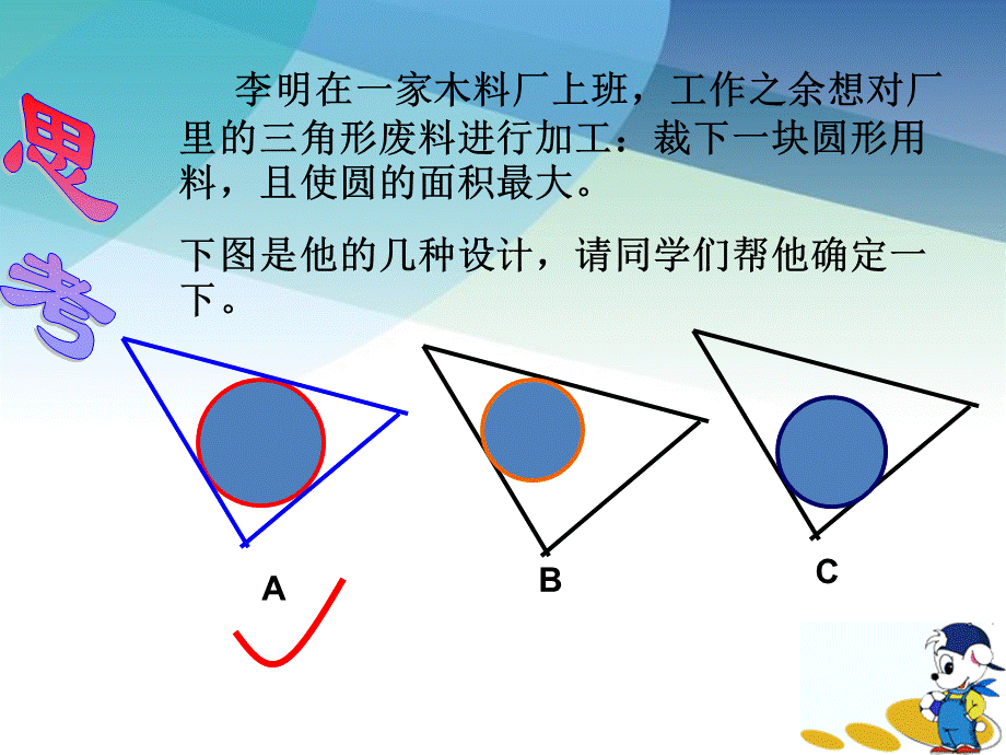 23三角形的内切圆2pptx_14.pptx_第3页