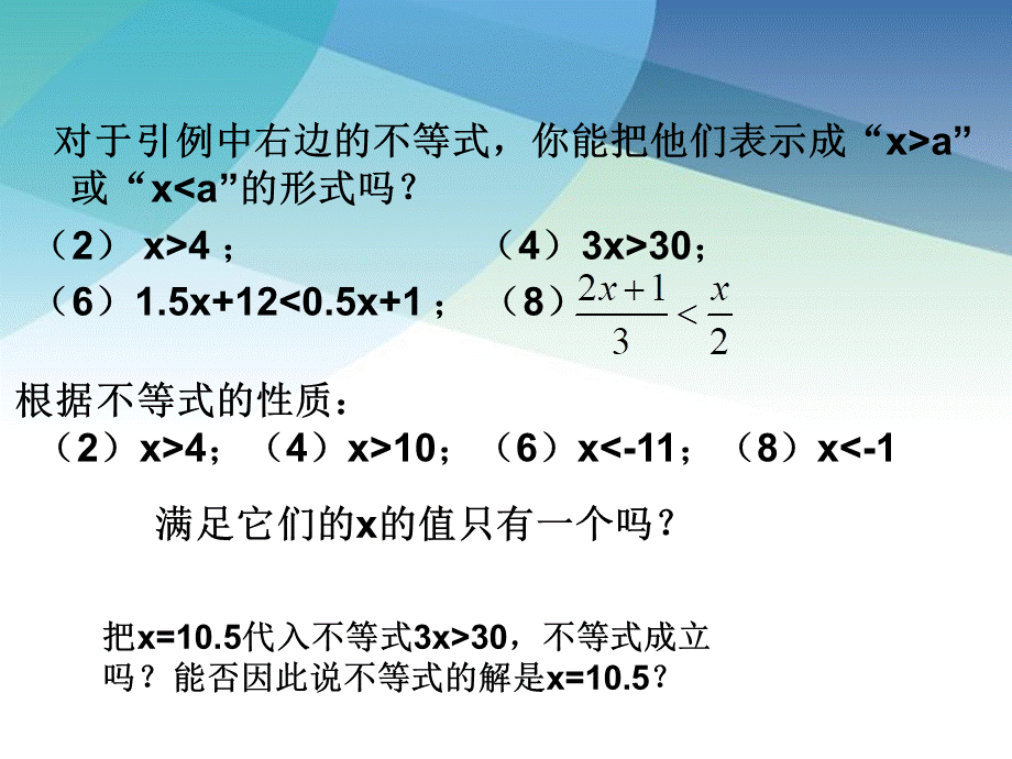 103解一元一次不等式ppt_27.ppt_第2页