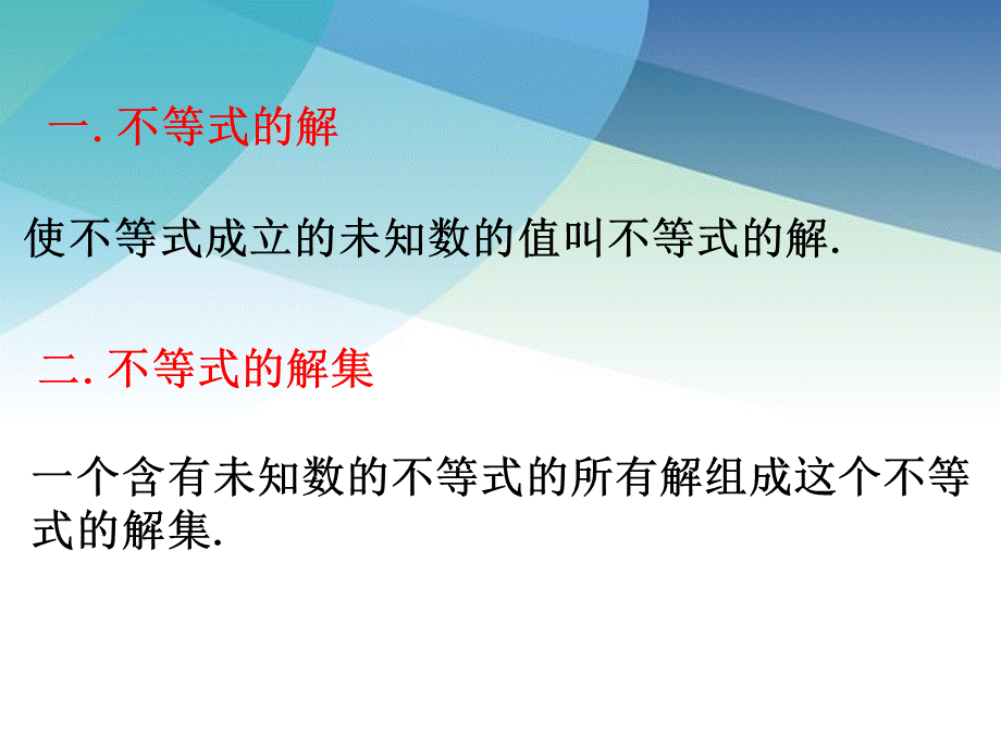 103解一元一次不等式ppt_27.ppt_第3页