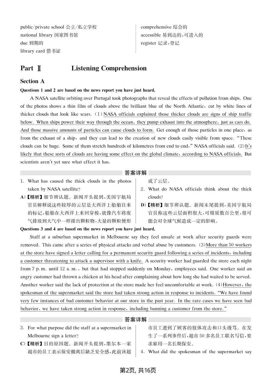 ❤ 2020年9月四级真题（第一套）答案与解析（备用）.pdf_第2页