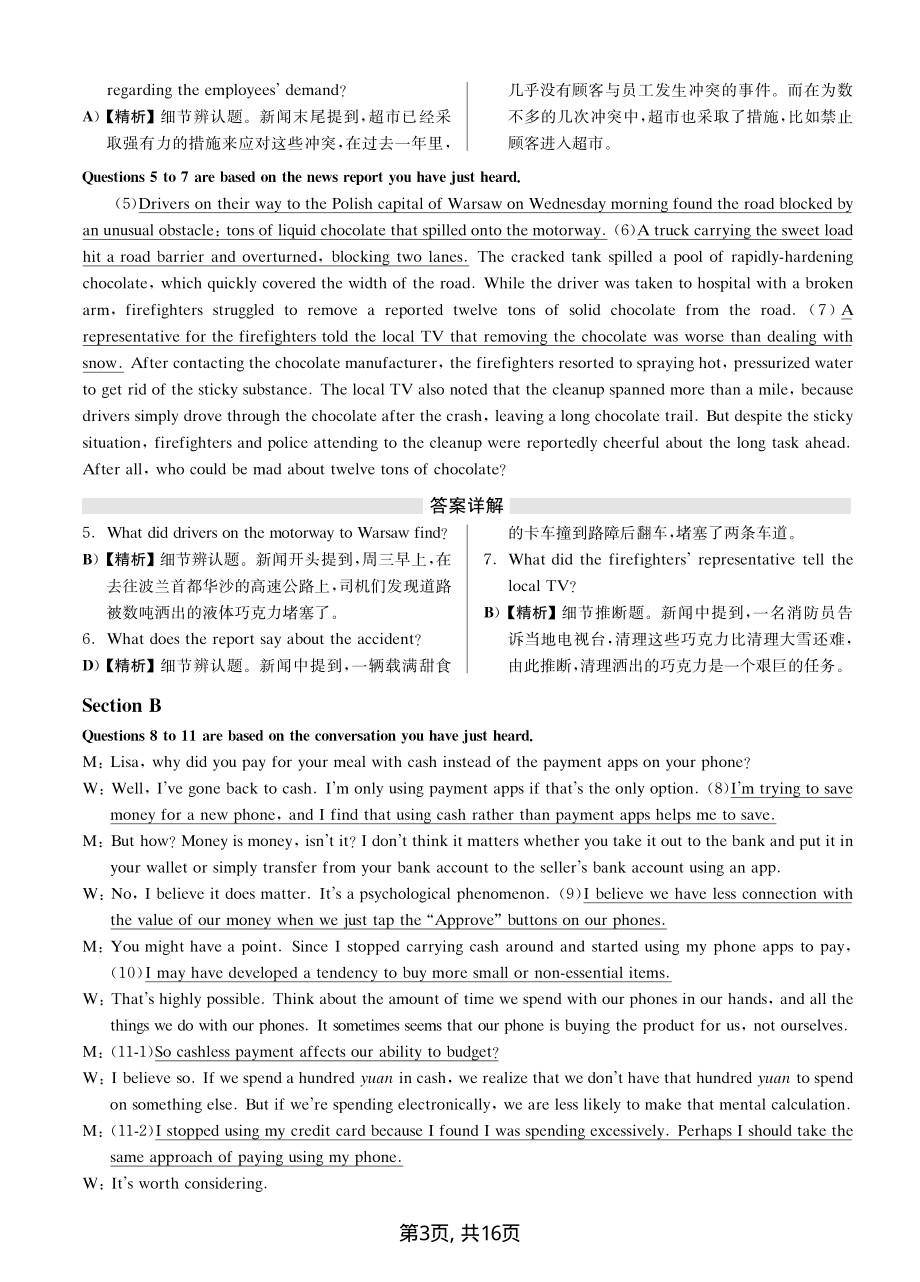 ❤ 2020年9月四级真题（第一套）答案与解析（备用）.pdf_第3页