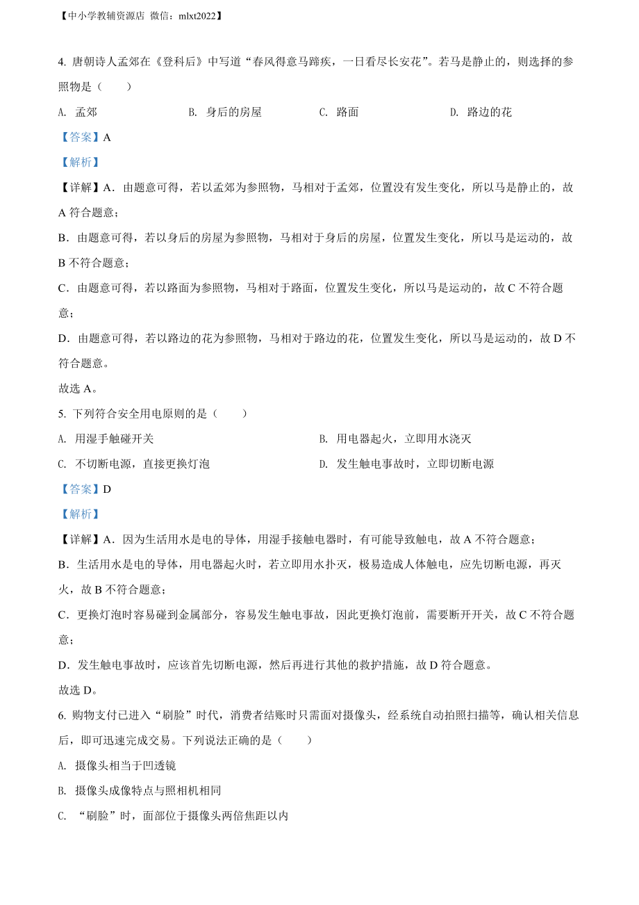 精品解析：2022年广西梧州市中考物理试题（解析版）.docx_第2页