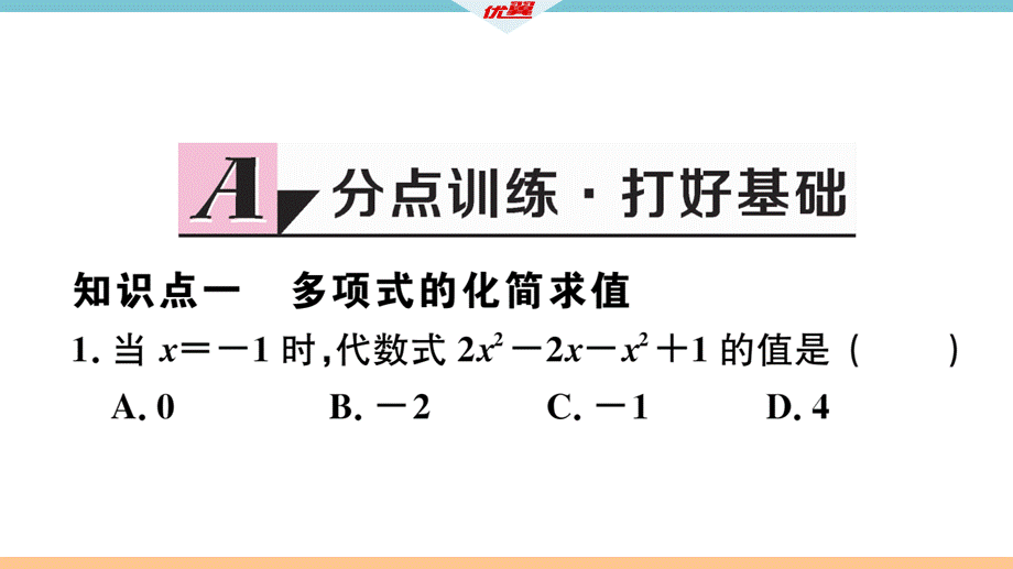 4.2第2课时化简求值.pptx_第3页