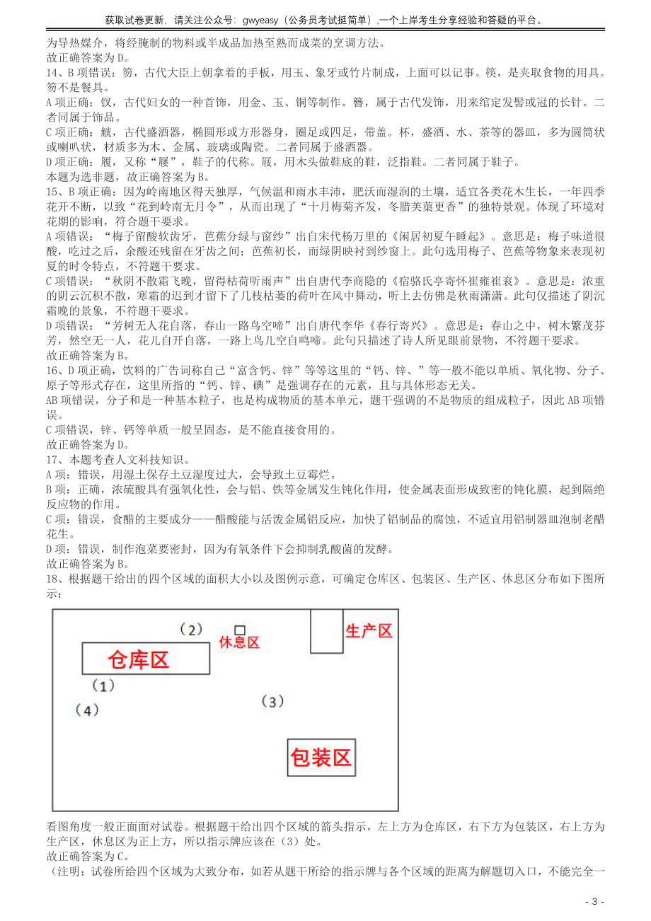 2017年422公务员联考《行测》真题（宁夏卷）答案及解析.pdf_第3页